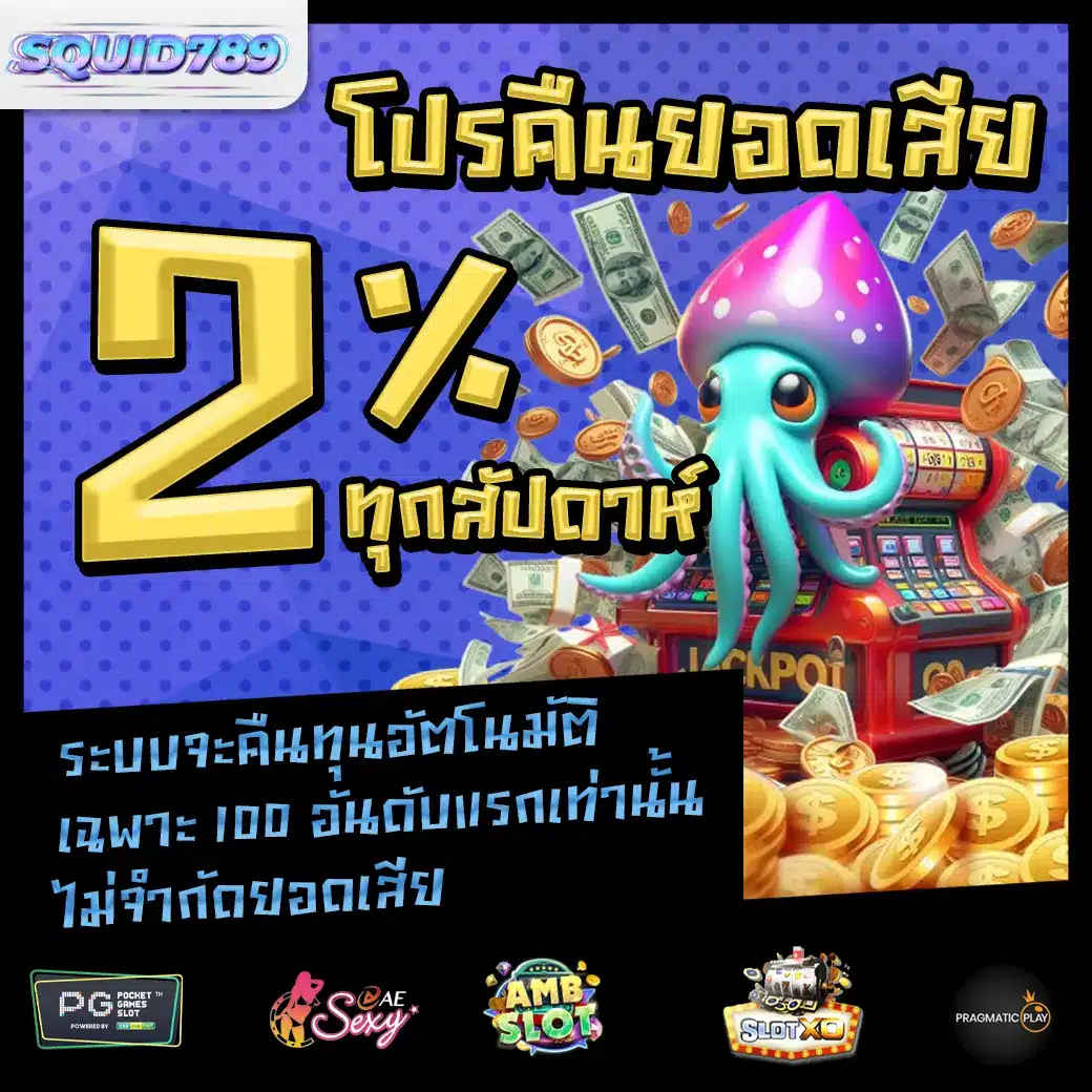 SQUID789 promotion 3 SQUID789 promotion 3